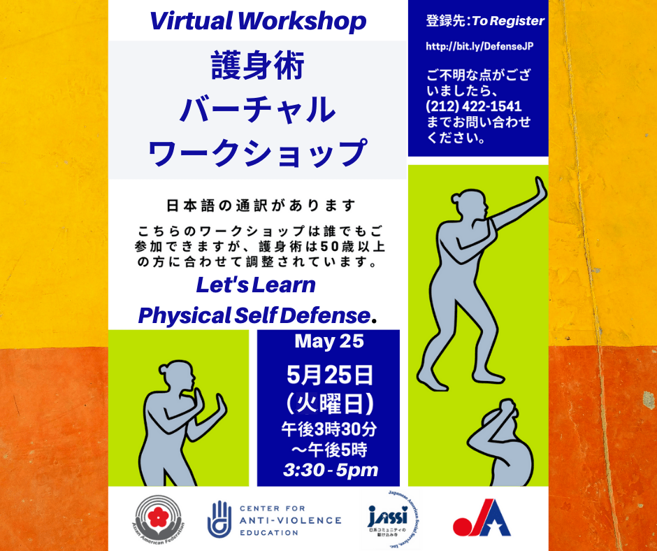 護身術バーチャルワークショップ - Let's Learn Physical Self Defense!!