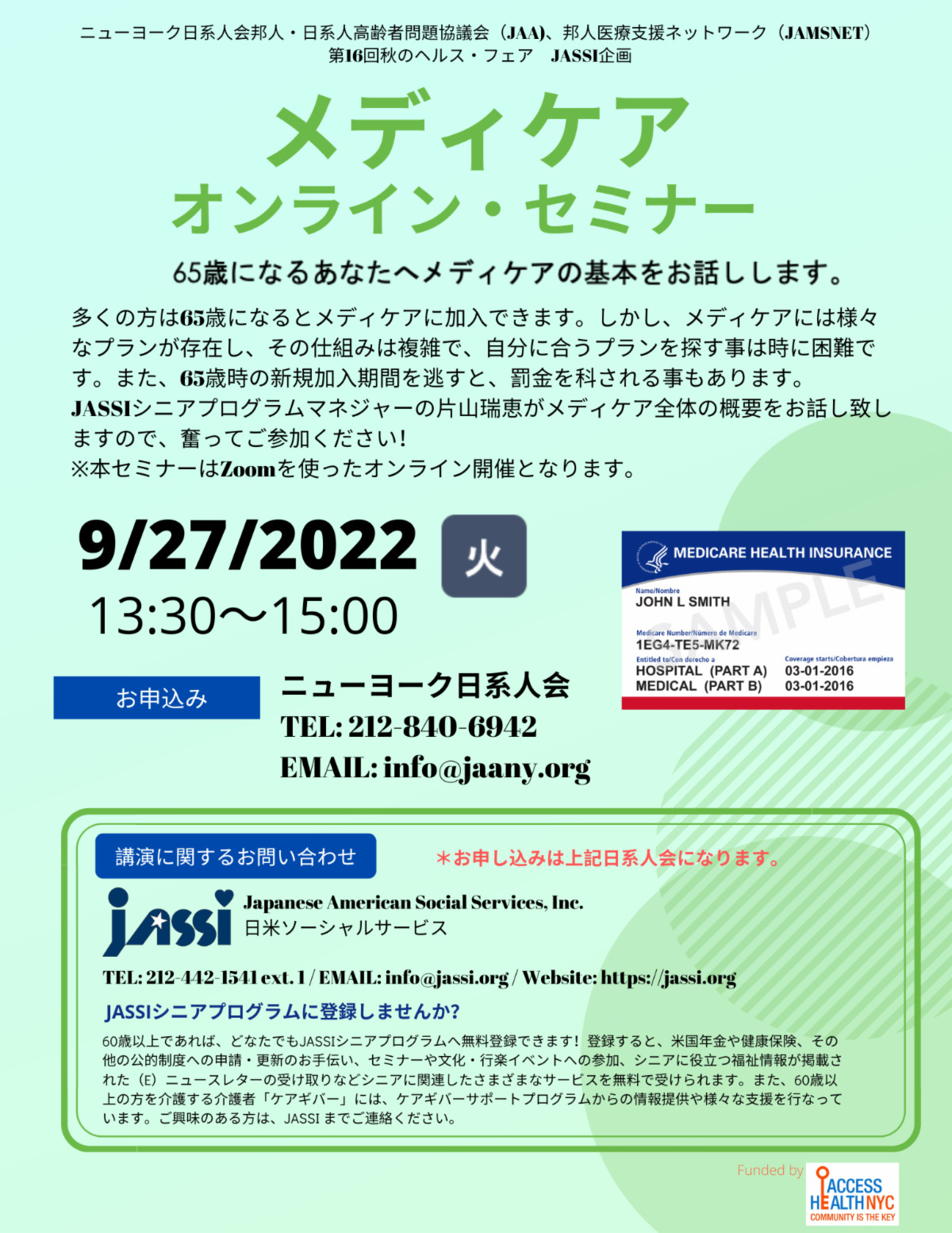 メディケア　オンライン・セミナー