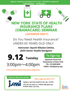 Online New York State of Health Insurance System Obamacare Seminar (Japanese only)
