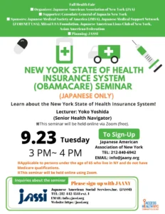 New York State Health Insurance System Obamacare Seminar (Japanese only)