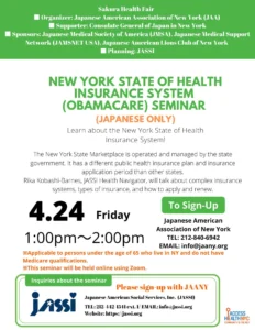 New York State Health Insurance System Obamacare Seminar (Japanese only)
