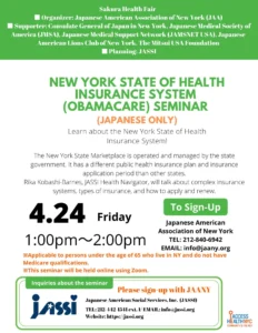 New York State Health Insurance System Obamacare Seminar (Japanese only)