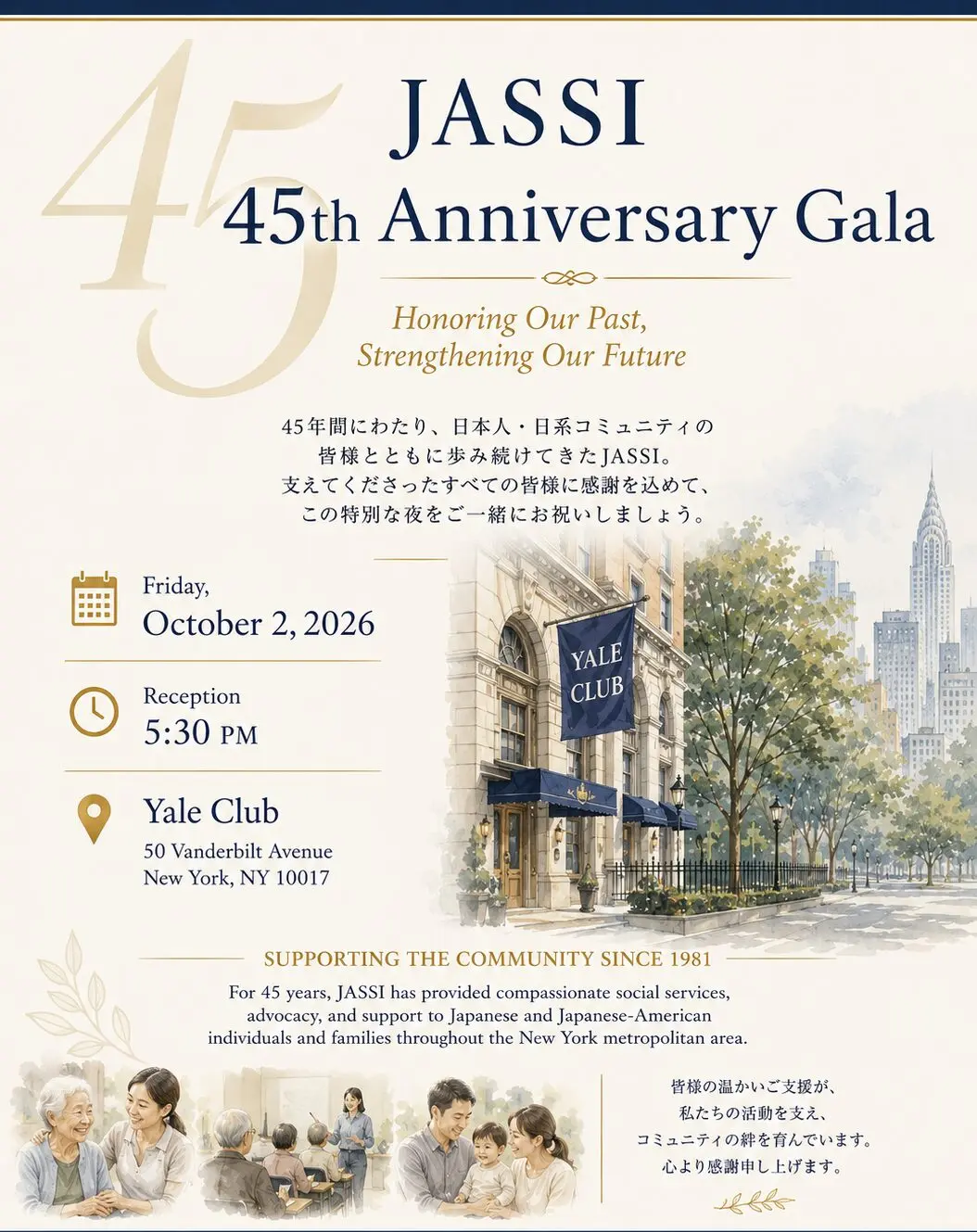 JASSI創立45周年記念ベネフィット・ディナー